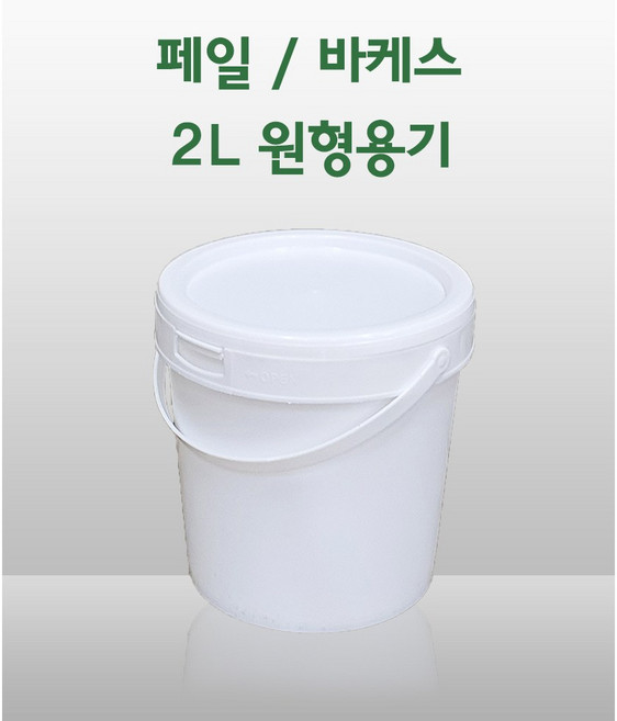 원형 페일용기 바케스 2리터 2L 들통 벌크통 쓰레기통 식품용기 다용도 통, 1개