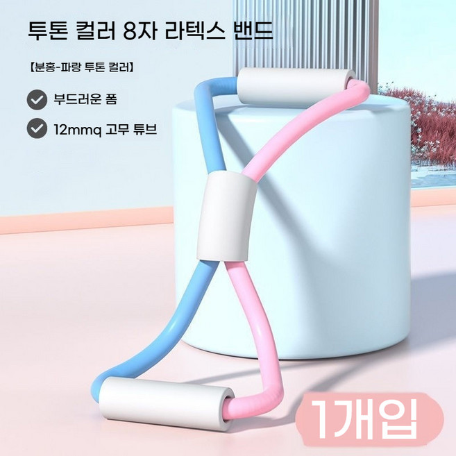 8자 텐션 튜빙밴드 풀업 밴드 스트레칭밴드 필라테스 운동밴드 헬스밴드 운동밴드 스트레칭 근력강화(자세 교정 등 근육 강화), 파스텔 블루