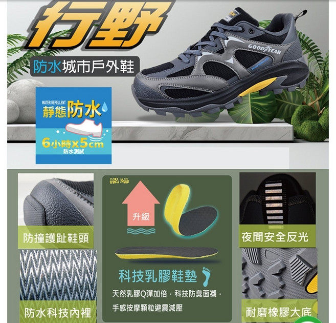 GOOD YEAR 防水城市戶外鞋