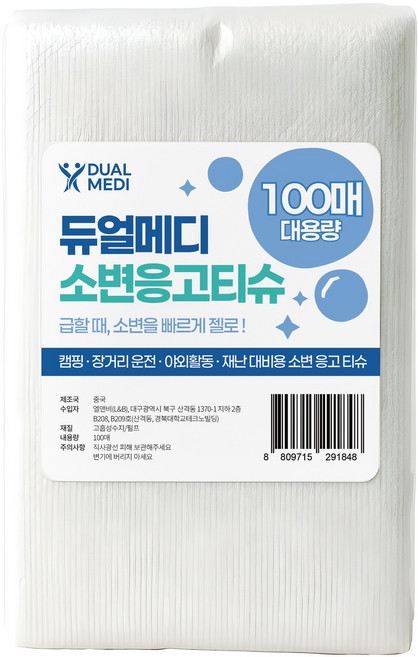 듀얼메디 휴대용 소변응고제 티슈형 캠핑 차박 비상용 간이화장실, 100개, 화이트