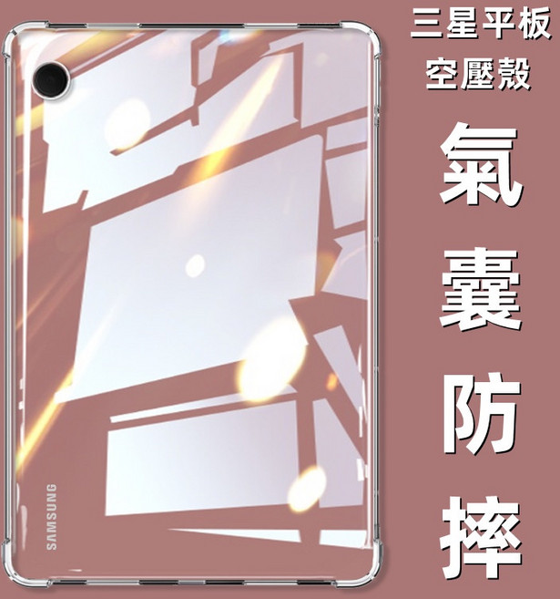Rabbit Technolog 適用三星平板保護殼, 全透明空壓殼,Tab A7 10.4吋, 1個