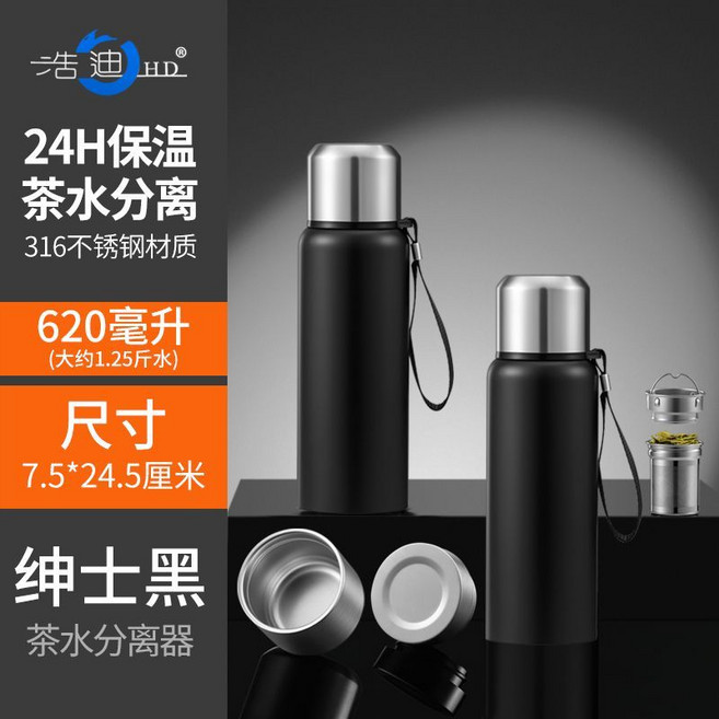 浩迪 HD 24H保溫 316不銹鋼茶水分離杯 620毫升, 1個, 茶水分離款銀色-智能測溫-1360毫升