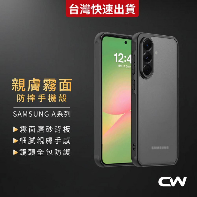 三星手機殼 防摔磨砂保護殼 適用 A07 A17 A36 A25 A54 5G
