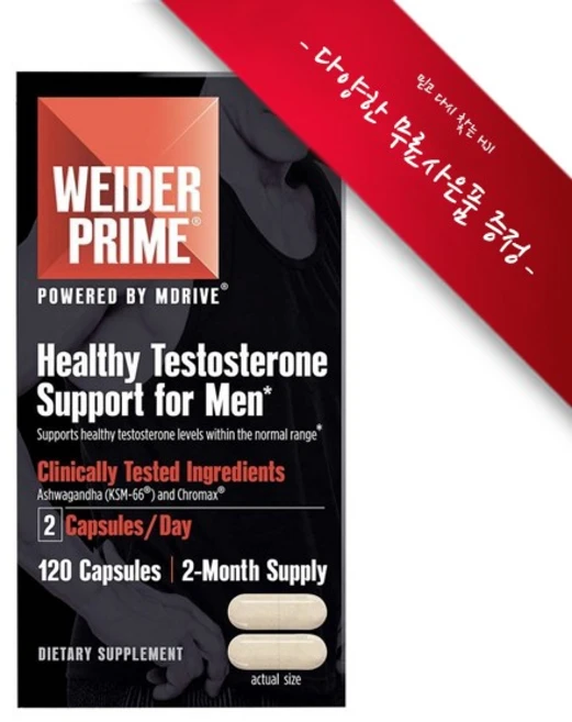 [사은품선택] 웨이더 프라임 테스토스테론 써포트 120정 Weider Prime Testosterone Support for men 120 Capsules, 챱스틱(사과), 1개 - 쿠팡