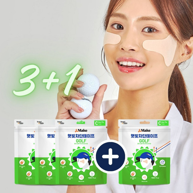 골프패치 햇빛차단패치 붙이는선크림 앤메이크 눈밑선패치 골프 C타입, 4개