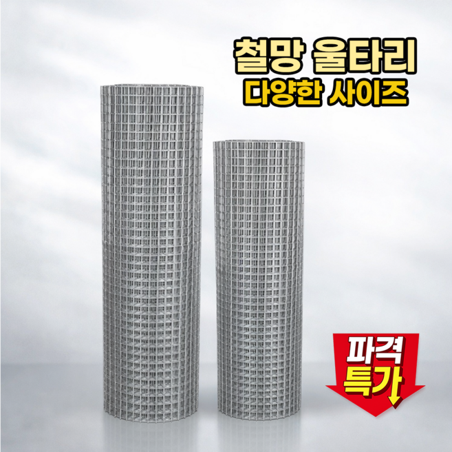 퓨처빌 철망 울타리 펜스 능형망 휀스 대형견 멧돼지 텃밭 철조망, 1개