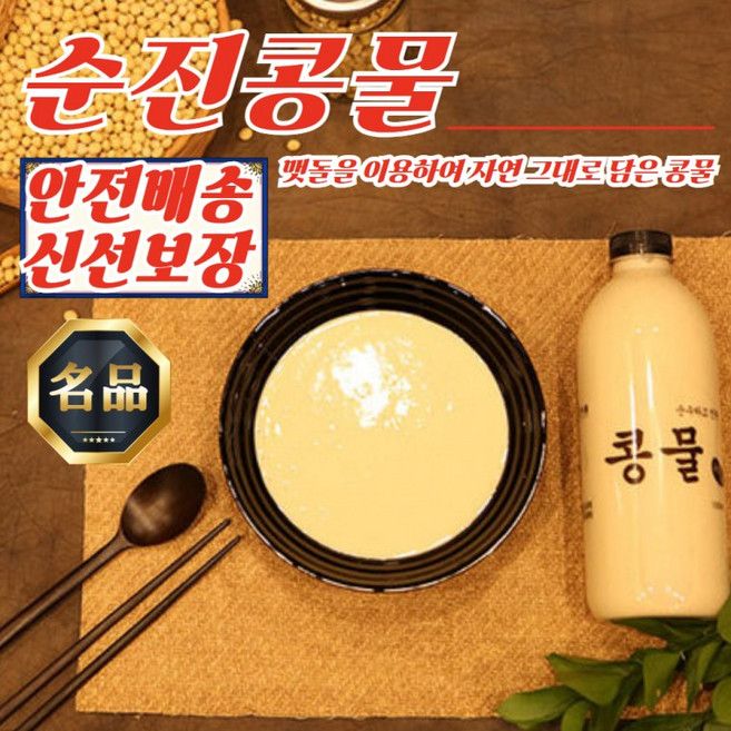 국산 맷돌로 갈아낸 순수한 진한 콩물 1000ml x 2개, 1ml