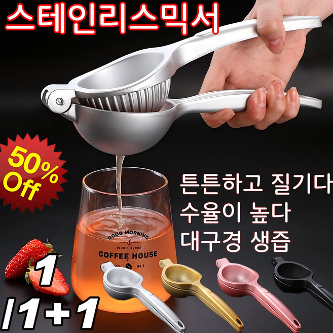 아연합금 스테인리스 수동 착즙기 다기능 수동 착즙기 사탕수수 석류 오렌지 주스 압출기 가정용 과일 레몬 믹서, 2개, 은색