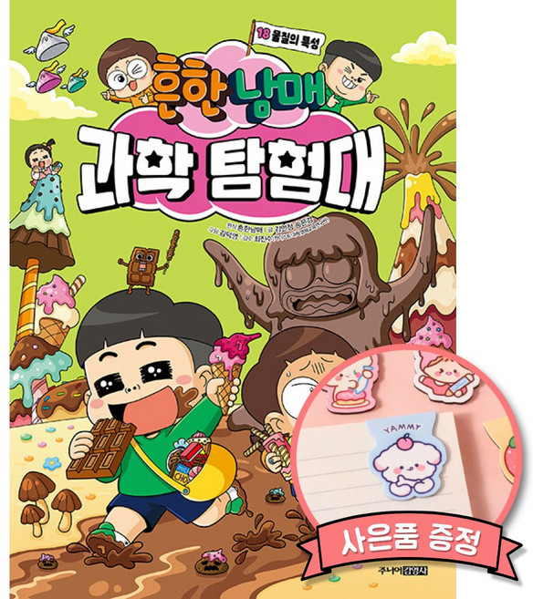 2위 - 흔한남매 과학 탐험대 18 최신개정판