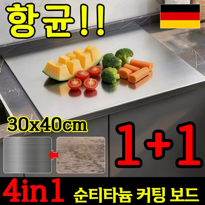 [순도 99.5%이상] 4-in-1 순수 티타늄 도마 순수티타늄 커팅보드 항균도마, 2개, 실버