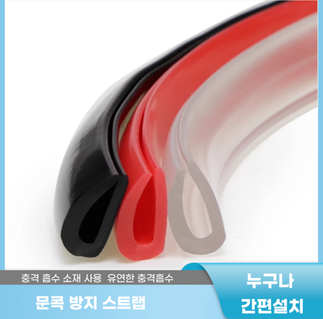 플러스리빙 자동차 문콕 방지 몰딩 도어가드 10M, 1개, 블랙