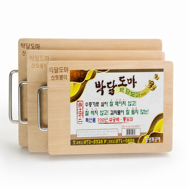 박달나무 도마 양면 원목 통판, 동광박달나무