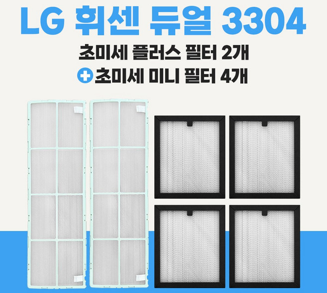LG 휘센 스탠드형 에어컨 필터 3304 신형 듀얼 스마트 호환, 1개, 초미세 플러스 2p + 초미세 미니 4p