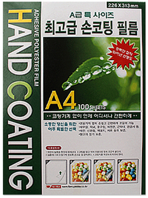 손코팅지 20매 A4 필름, 1개