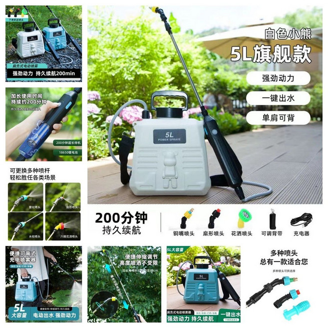 電動噴霧器 5L 旗艦款 持航200分鐘, 1個, 奶白色潮熊5L【持航200分鐘】