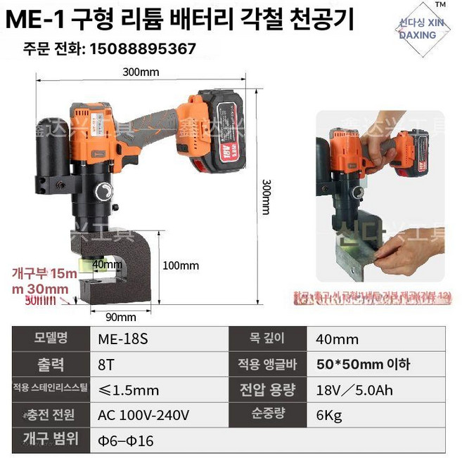 휴대용 C형강 펀칭기 유압 강철 타공기 철판 타공 앵글, ME-18S 각철 모델 1세트 몰드, 1개