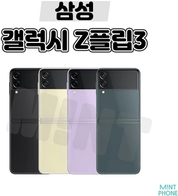 삼성 갤럭시 Z플립3 5G 256GB 3사호환 공기계 자급제 리퍼폰 SM-F711 S급(실사용추천), 팬텀 블랙