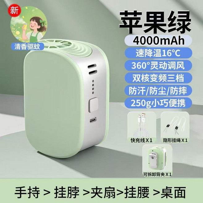 掛腰掛脖風扇 4000mAh 速降温16°C 360°靈動調風 雙核變頻三檔 防汗/防塵/防摔 250g小巧便攜, 1個, 綠色usb款