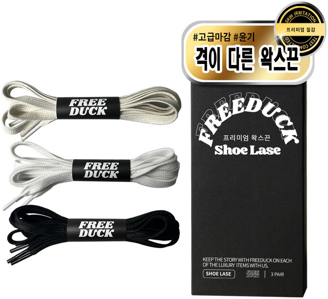 프리덕 크림끈 왁스끈 빈티지끈 광택끈 나이키호환 스캇끈 조던호환, 블랙, 100cm, 3개