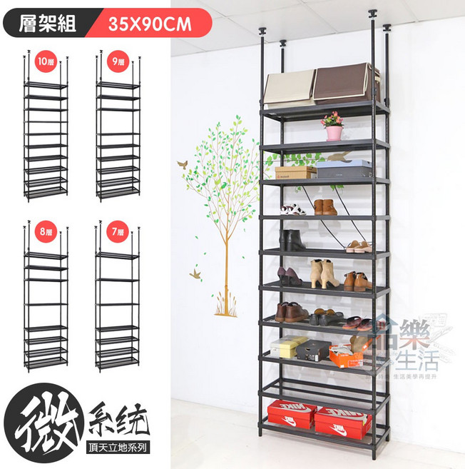 品樂生活 微系統頂天立地菱形網收納架 35X90CM, 1個, 338~410CM,九層