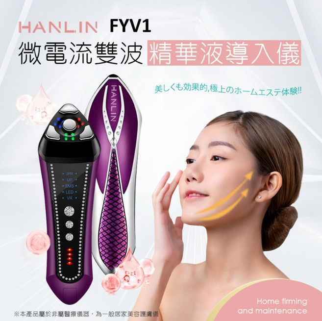 HANLIN 微電流雙波精華導入儀 家用臉部按摩器, 1個, 紫色 HANLIN FYV1