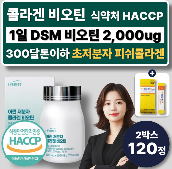 300달톤 저분자 어린 콜라겐 1000mg 비오틴 DSM 히알루론산 엘라스틴 고함량 어류 피쉬 먹는콜라겐, 2박스, 60정