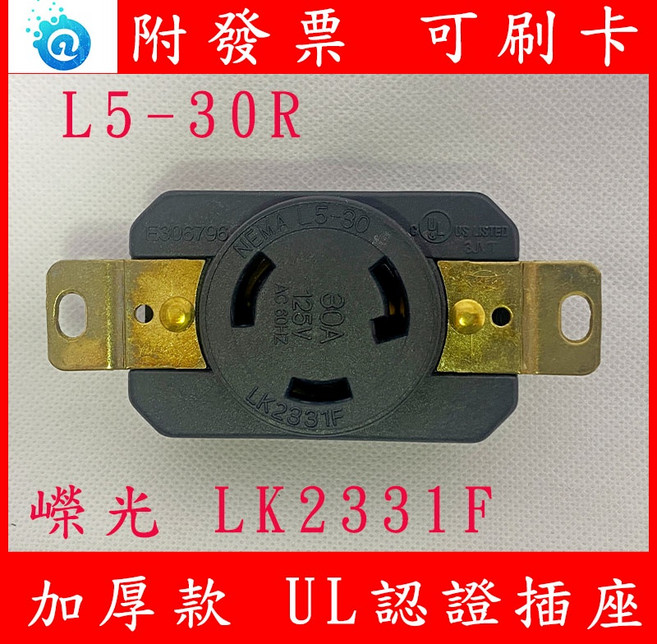 APC 飛瑞 LK-2331F 3000VA UPS 30A 110V 美規防脫落插座, 1個, L5-30R 插頭