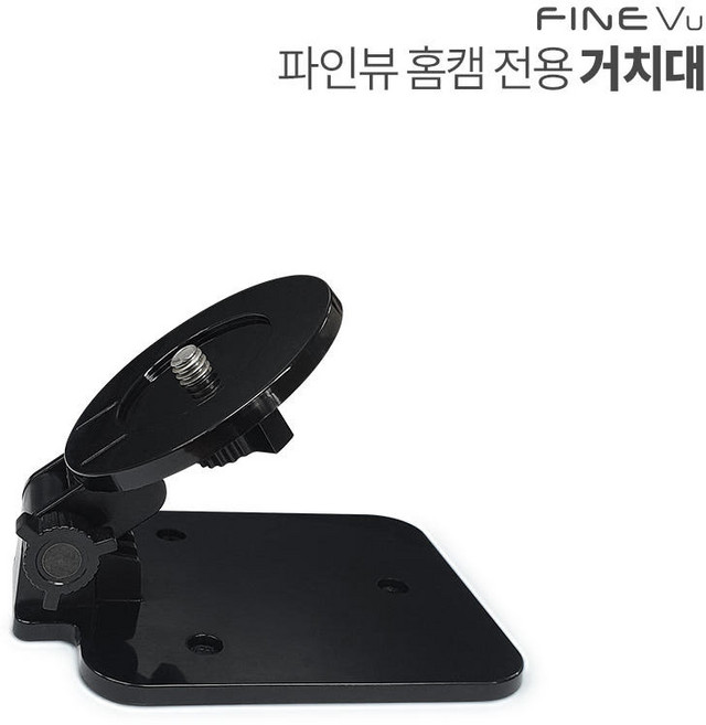 파인뷰 홈CCTV 홈캠 천장 벽걸이 안정 나사고정 상하 각도조절 거치대, 거치대 구매
