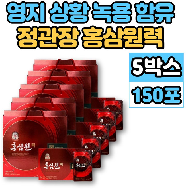 정관장 국내산 6년근 고려 홍삼 농축액 영지버섯 녹용 상황버섯 에브리데이 에브리타임 하루 한포 여자친구 부모님 시댁 할아버지 할머니 선물, 5개