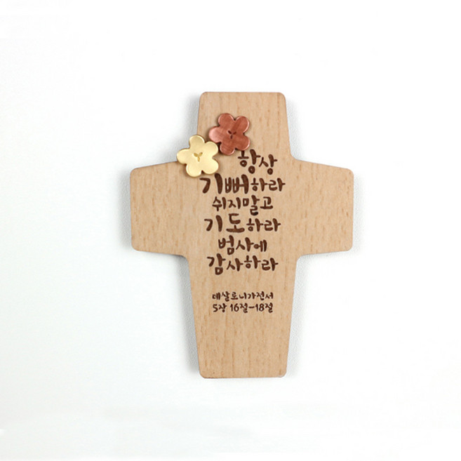 미니 자석 말씀 십자가 교회 심방 새신자 전도 선물 냉장고자석, 04_내게능력주시는자