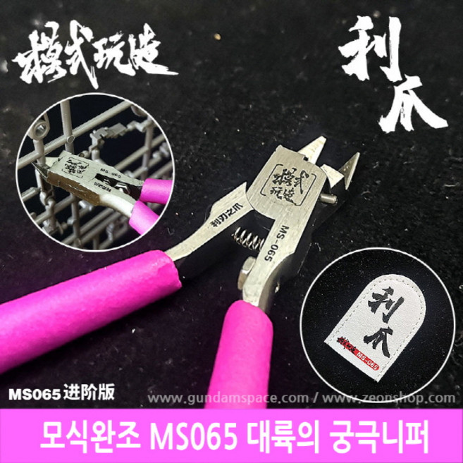 모식완조 MS065 대륙의 궁극니퍼 2.0 - 프라모델 건담, 1개
