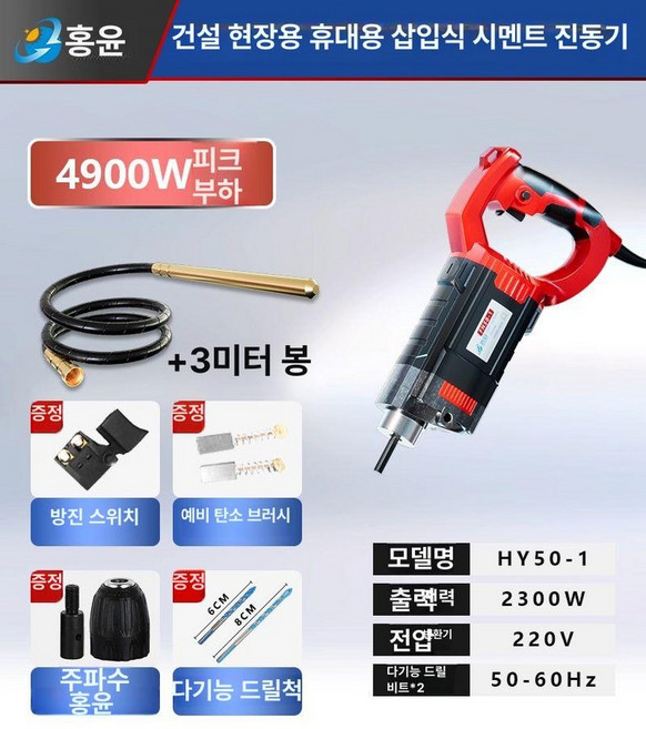 바이브레터 바이브레타 휴대용 액션봉 건설 무선, 절연 플라스틱 4900W 35 3m 막대, 1개