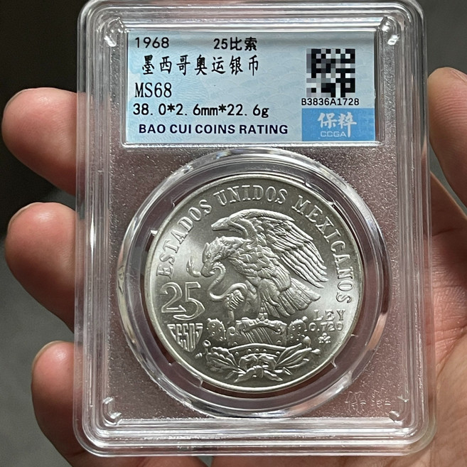 1968年墨西哥25比索奧運銀幣 MS68, 如圖所示, 1個