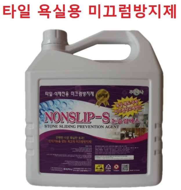 논슬립S 4L 타일 욕실용 미끄럼방지제 석재용미끄럼방지, 1개