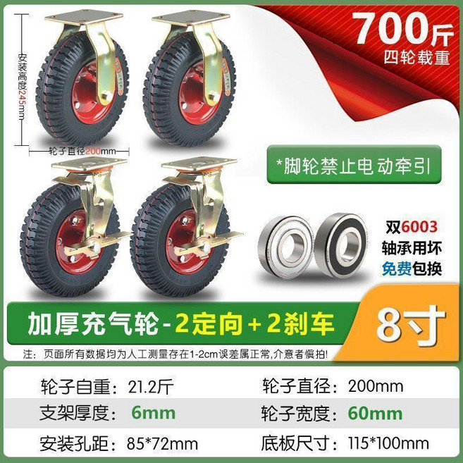 萬向充氣橡膠輪胎 6吋, 8寸充氣 耐妍鋼軸承 2定向2剎車, 1個