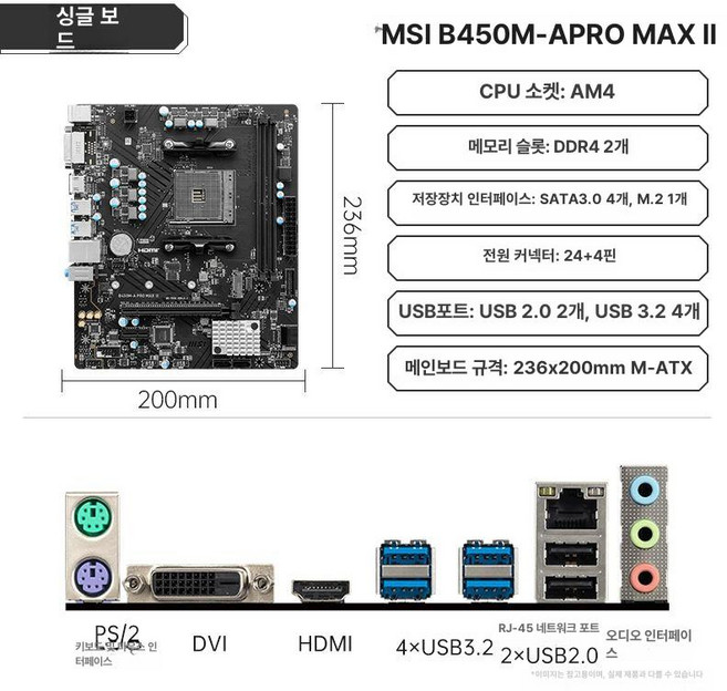 더패스터 5500GT AMD 멀티팩 게이밍 세잔 라이젠 정품, MSI B450M-A PRO, 무 메모리, 5500 분리형