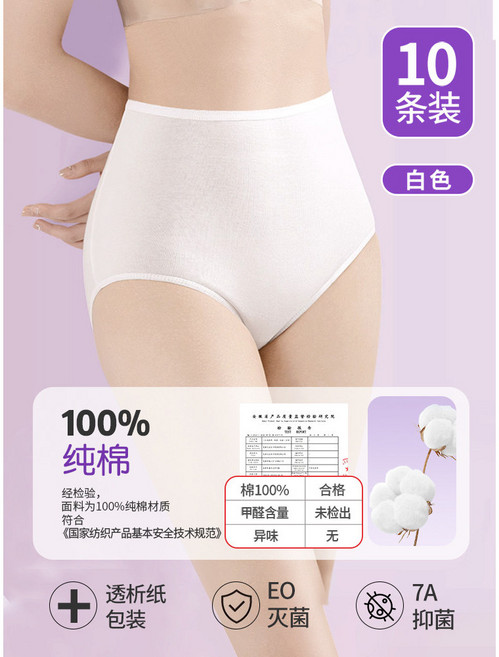 一次性高腰加大尺碼純棉無菌獨立包裝女士內褲 適用於月子與旅行, 100%純棉   10條   純白 腰高16cm  3XL