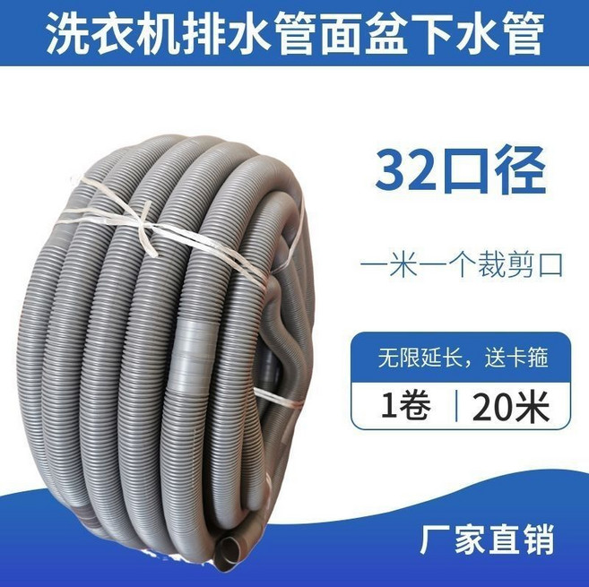 洗衣機排水管 加長延長管, 1個, 20米接頭+卡扣