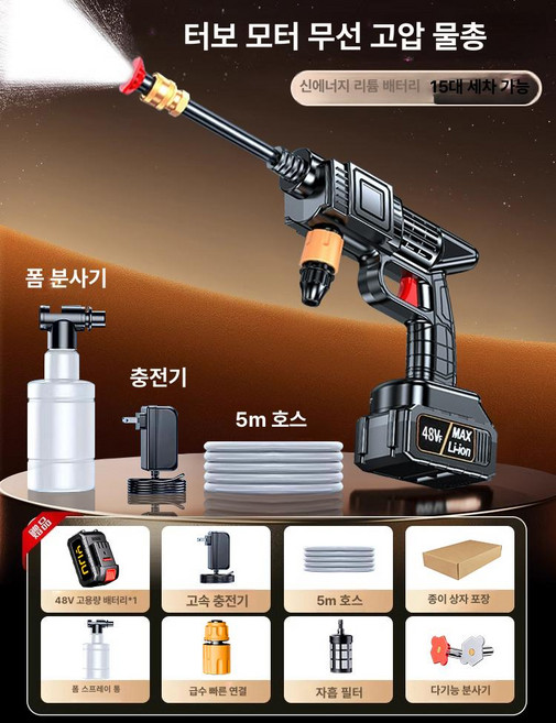 고압분사기 세척기 세차건 스프레이건 세차기 베란다, 6펌프 배터리1개충전기1개 5m, 1mm