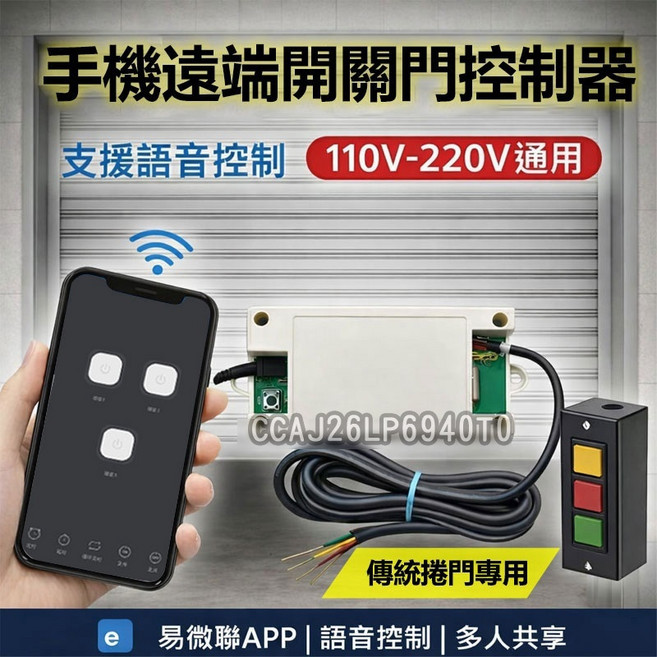 tuya eWeLink AI 智慧鐵捲門控制器, 1個, 易微聯控制押扣改裝APP 限熟手,押扣自接須按圖施工 無法加遙控