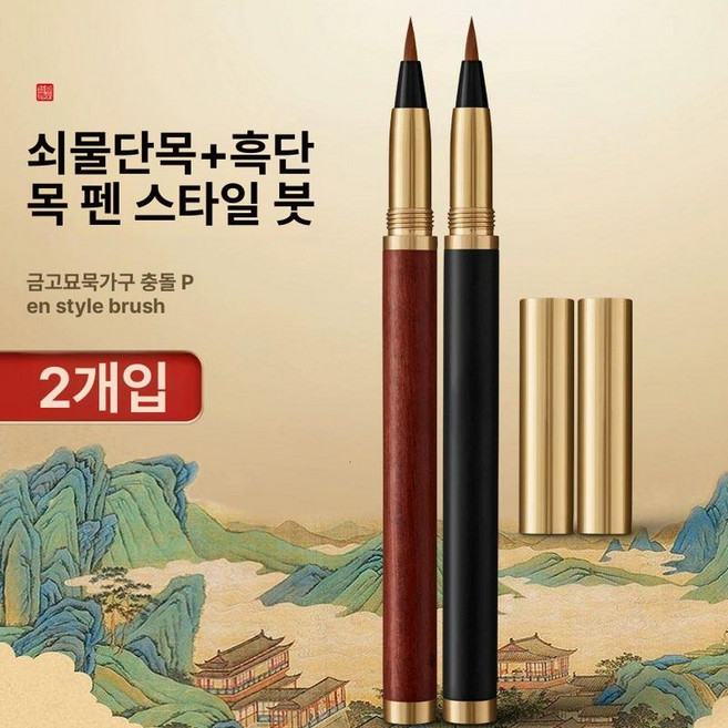 캘리그라피 펜 홍디안만년필 홍디안 산지목 만년필 아크릴, 소형 정자체, 로즈우드+에보니, 잉크 카트리지 50개+잉크 30ml