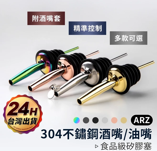 304不鏽鋼 倒酒器 瓶口塞, 1個, 銀色,不鏽鋼圓弧蓋款