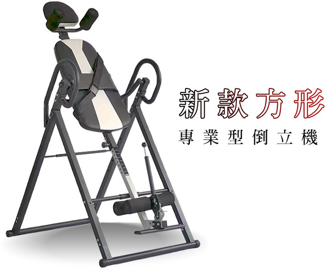 HY-STAR 新款專業伸展倒立機 贈腰部氣囊枕 可折疊收納 多角度調節 強化穩固設計 黑色