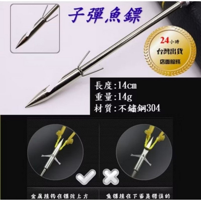 武器酷 彈弓 彈弓射魚 不鏽鋼 打魚 katapel slingshot, 10個, 子彈魚鏢長