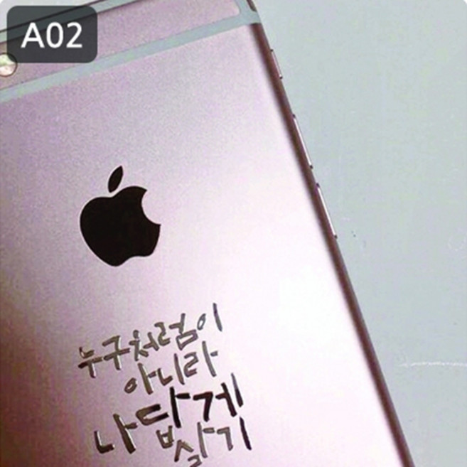 위드지저스 [감성공감] 전자파차단스티커 - 감성문구 A시리즈 감공스티커 (택1)- 휴대폰악세사리 전자파차단 감성스티커 명언스티커 감성문구 꾸미기스티커 핸드폰스티커, 1개, A02누구처럼