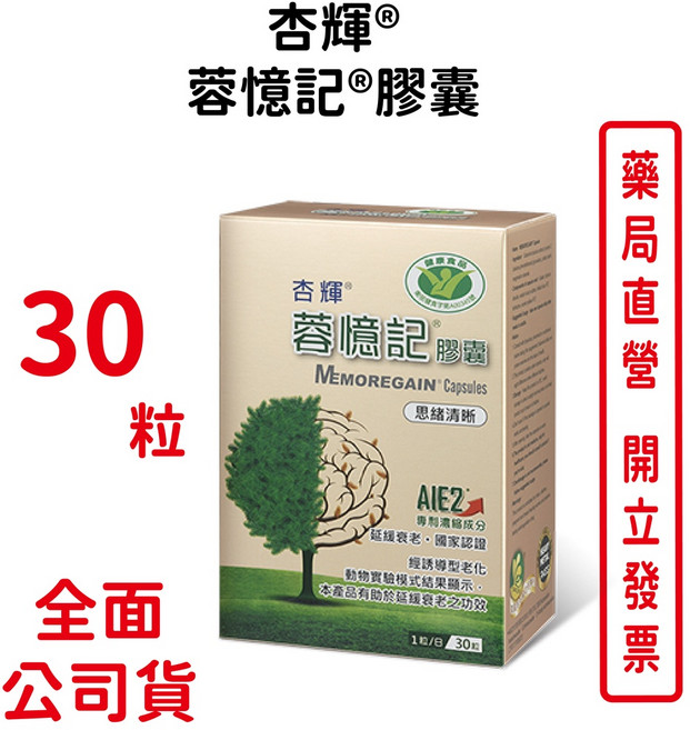 杏輝 蓉憶記 膠囊 國家認證健康食品 延緩衰老 提升專注力 台灣公司貨, 1個