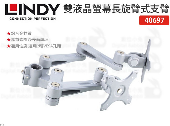 LINDY 雙螢幕支臂 鋁合金螢幕支架, 1個