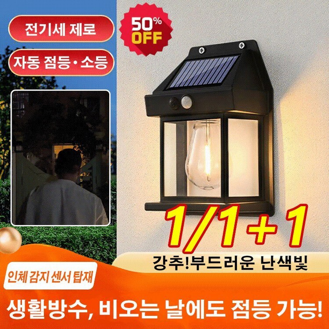 1/1+1태양광 실외 LED 정원등 아웃도어 방수등 스마트 센서등 벽부등, 화이트