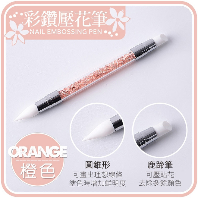 雙頭矽膠壓花筆 刮膠筆 光撩雕刻筆 美甲造型工具, 1個, 橙色, 1彩鑽壓花