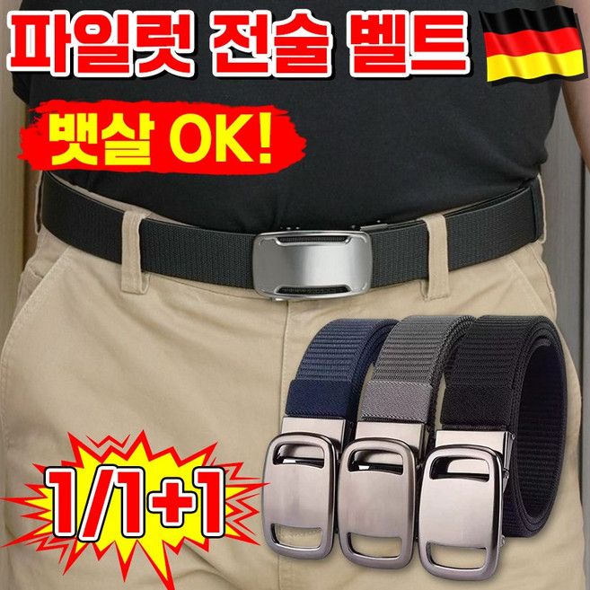 [독일 3세대 기술] 파일럿 전술 벨트 남성 캐주얼 벨트 아웃도어 등산벨트 나일론 군용 벨트 금속 자동 버클 자동벨트 밀리터리 택티컬 벨트 남자 허리띠 빅사이즈 청바지 작업복 벨트